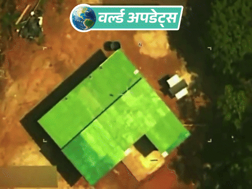 वर्ल्ड अपडेट्स:अमेरिका ने वेनेजुएला में स्ट्राइक कर खूंखार गिरोह के सरगना को मारा, ट्रम्प ने वीडियो जारी किया