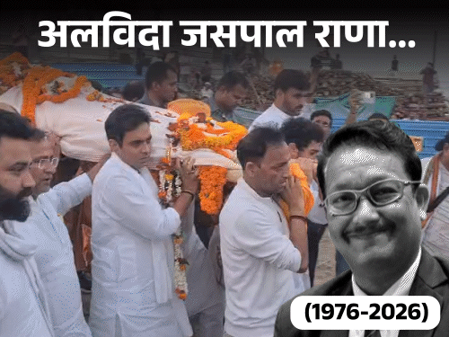 उत्तराखंड के शूटर जसपाल राणा पंचतत्व में विलीन:बेटे युवराज ने दी मुखाग्नि; मणिकर्णिका घाट पर पूरी हुई आखिरी इच्छा