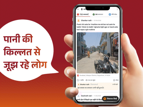 उदयपुर में 'भास्कर समाधान' बना जनता की आवाज:ज्ञान विहार, जैन कॉलोनी में बिजली और कचरे की समस्या से राहत, हिरण मगरी में नहीं हुआ समाधान