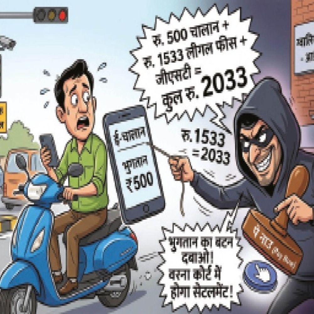 ठगों के निशाने पर वाहन चालक:जीएसटी-लीगल फीस जोड़कर भेज रहे फर्जी ई-चालान, भुगतान नहीं तो कोर्ट की धमकी