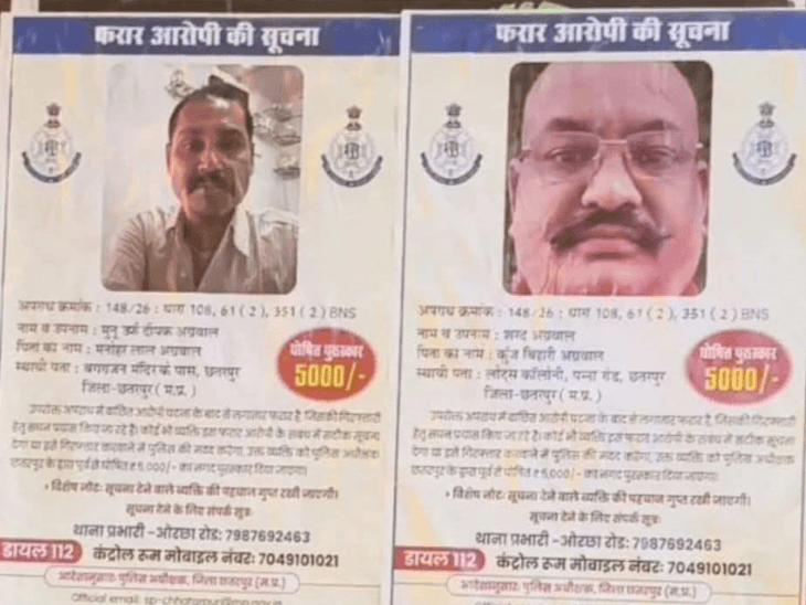 MCX कारोबारी सुसाइड केस में फरार आरोपियों पर शिकंजा कसा:  इनाम 5 हजार से बढ़ाकर 25 हजार, छतरपुर पुलिस ने शहरभर में लगाए वांटेड पोस्टर – Chhatarpur (MP) News