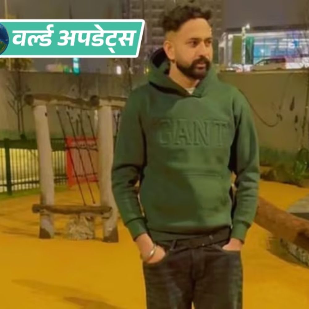 वर्ल्ड अपडेट्स:लंदन में 26 साल के भारतीय युवक की चाकू मारकर हत्या; 7 लोगों को हिरासत में लिया गया