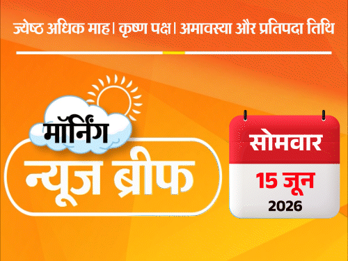 मॉर्निंग न्यूज ब्रीफ:राम मंदिर चढ़ावा चोरी केस- ₹2 करोड़ की रिकवरी; बागी TMC सांसद NCPI में शामिल होंगे; विमेंस वर्ल्डकप- भारत ने पाकिस्तान को हराया