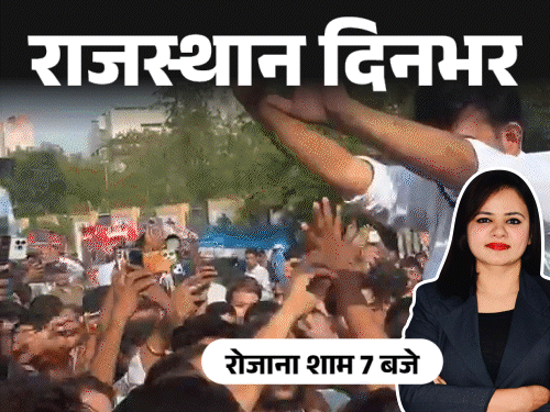 राजस्थान दिनभर, 10 बड़ी खबरें:कॉकरोच जनता पार्टी के फाउंडर को युवकों ने थप्पड़ मारे; थाने में पुलिस पर पथराव; कार में मिला व्यापारी का शव