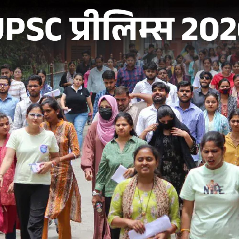 NEET के बाद, UPSC सिविल सर्विस भर्ती पर भी विवाद:प्रीलिम्‍स का पैटर्न बदलने का आरोप, पिछले साल से कम कैंडिडेट्स ने क्‍वालिफाई किया