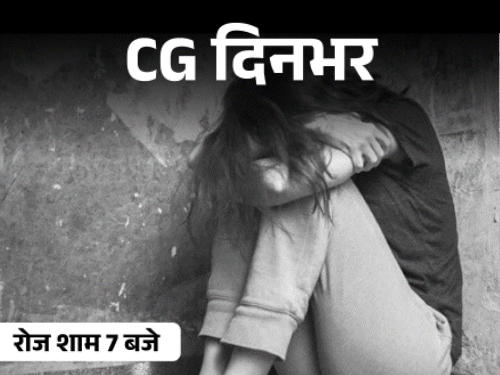 छत्तीसगढ़ दिनभर, 10 बड़ी खबरें:पत्थर से कुचलकर मर्डर, झाड़फूंक के बहाने रेप, कांग्रेस नेता-कारोबारी के घर ED रेड, ट्रेन से टकराकर हाथी की मौत