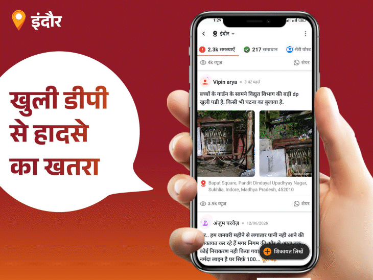 भास्कर समाधान का असर... फुटपाथ पर लटकते बिजली तार हटे:विजयलक्ष्मी ए. गौहर बनीं ‘पब्लिक स्टार’; अमन नगर में मंदिर के सामने कचरा, वार्ड 33 में खुली डीपी से खतरा