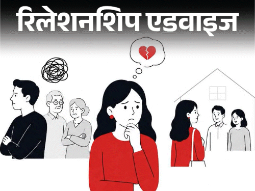 रिलेशनशिप एडवाइज- बॉयफ्रेंड के अपनी फैमिली से रिश्ते खराब:क्या इसका असर हमारे रिश्ते पर पड़ेगा, क्या वो मेरी फैमिली से प्यार करेगा?