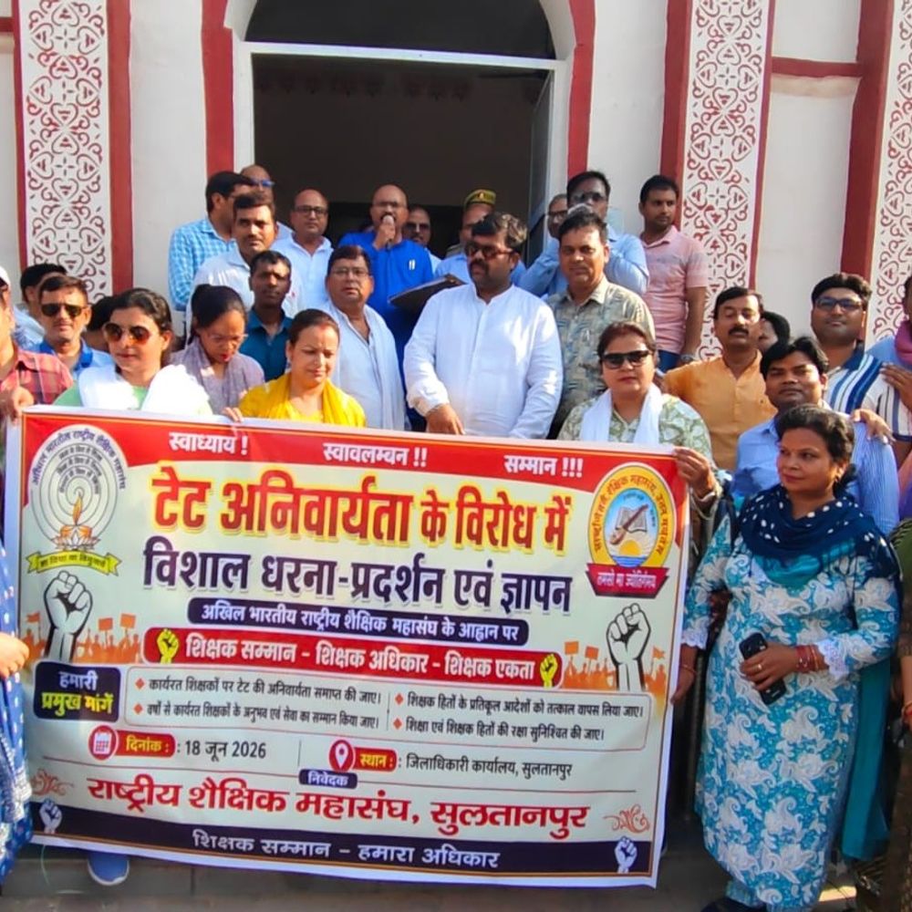 राष्ट्रीय शैक्षिक महासंघ की मांग: टीईटी अनिवार्यता से मुक्ति मिले:2010 से पूर्व नियुक्त लाखों शिक्षकों के भविष्य पर चिंता जताई