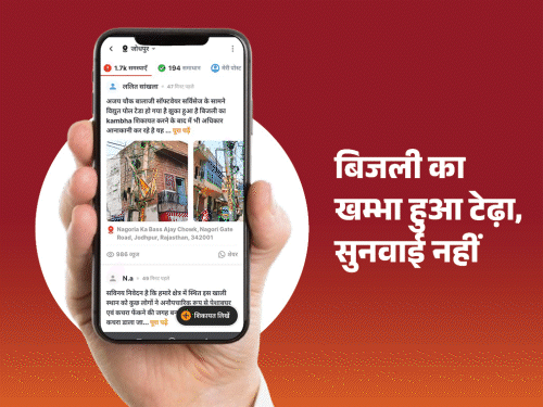 ‘भास्कर समाधान’: समस्याओं का हल एक पोस्ट से:जोधपुर में सड़क, पानी और सीवरेज शहर की बड़ी समस्या, यूजर बोले- टेढ़ा पोल तक नहीं सुधारा