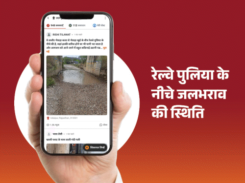 उदयपुर में गंदगी और जलभराव से जनता परेशान:फतेहसागर झील के पास कचरा, रेलवे पुलिया के नीचे भरा पानी; हिरण मगरी में बंद रोड लाइटें सुधरी