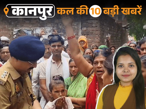 कानपुर की कल की 10 बड़ी खबरें, VIDEO में:लोडर ने दो दोस्तों को रौंदा, एक्टर कपिल बोले- ‘ठुकरा के मेरा प्यार-2’ में जीजा की हत्या से मचेगा बवाल