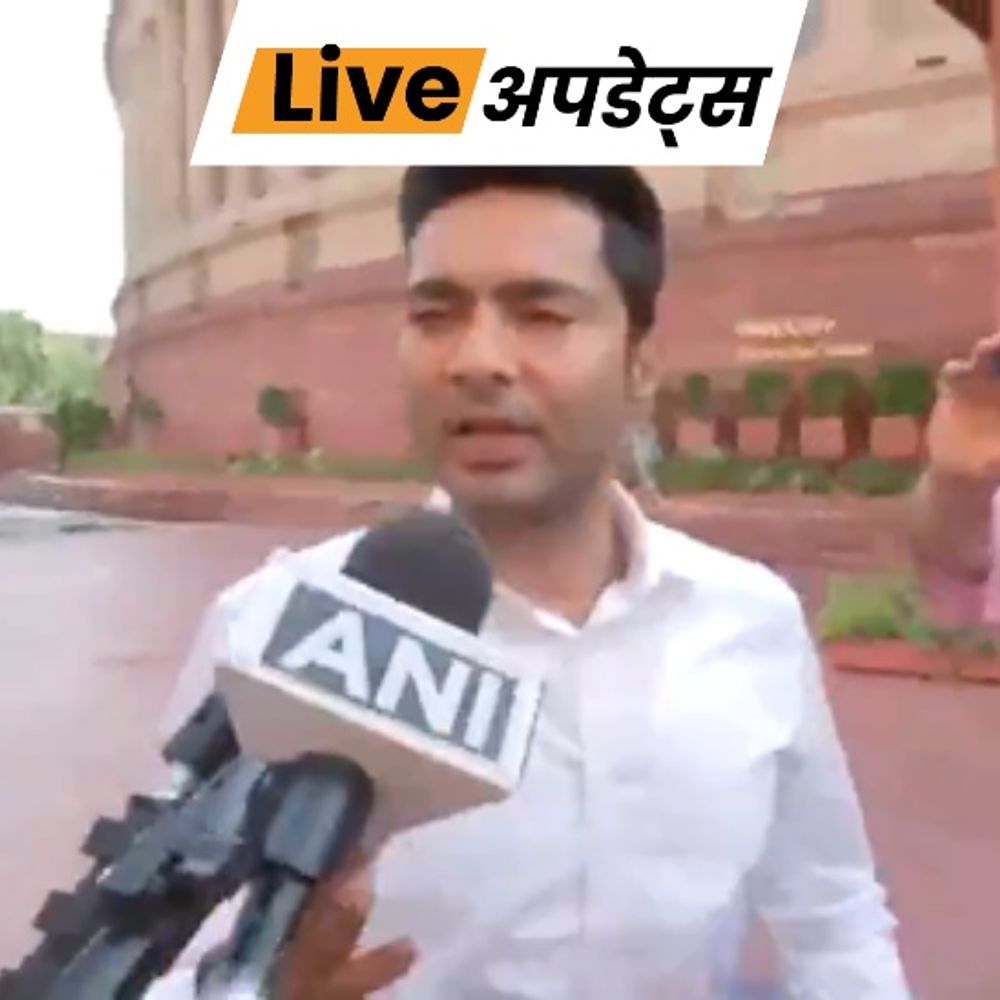 भास्कर अपडेट्स:TMC के राष्ट्रीय महासचिव सांसद अभिषेक बनर्जी संसद पहुंचे, बागी सांसदों के मुद्दे पर लोकसभा स्पीकर से चर्चा करेंगे