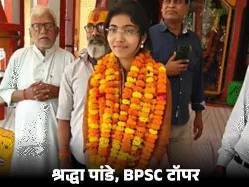 यूपी की श्रद्धा पांडे बनीं BPSC 70वीं की टॉपर:UPPSC भी क्लीयर कर चुकी हैं, असिस्टेंट कमिश्नर का पद मिला था