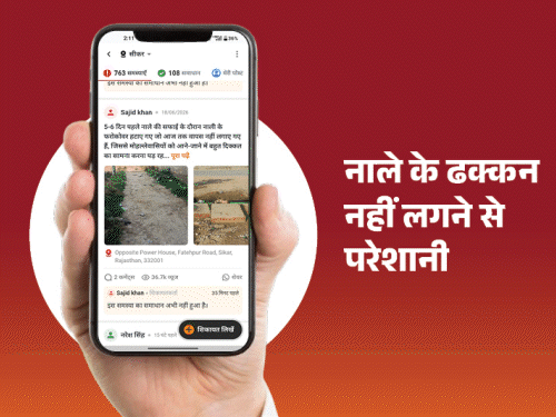 सीकर में भास्कर समाधान का असर, शिकायतों पर लिया एक्शन:उठीं सड़क, नाली और स्ट्रीट लाइट की समस्याएं; अमित शर्मा बने आज के 'स्टार ऑफिसर'