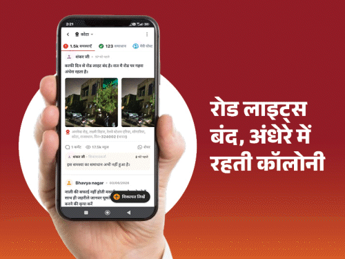 ‘भास्कर समाधान’: सीधे प्रशासन तक पहुंच रहीं समस्या:समाधान हुआ तो यूजर बोला ‘थैंक्यू भास्कर डिजिटल’, बिजली के झूलते तार, जलभराव, रोड लाइट्स की समस्या से लोग परेशान