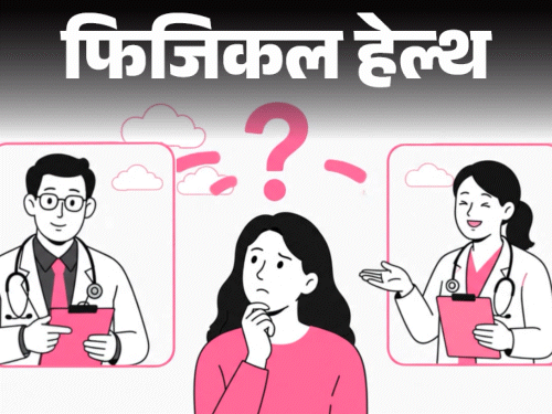फिजिकल हेल्थ- बड़ी मेडिकल सर्जरी का फैसला कैसे लें:जानें सेकेंड ओपिनियन लेना क्यों जरूरी, पहले अपने डॉक्टर से पूछें ये 10 सवाल
