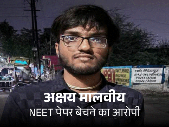 फेमस होने लॉ स्टूडेंट ने बेचे फर्जी NEET पेपर:8 हजार लाइक्स, कई मैसेज मिलने से बढ़ा उत्साह; कोटा साइबर ने रुपए भेजकर किया ट्रैप