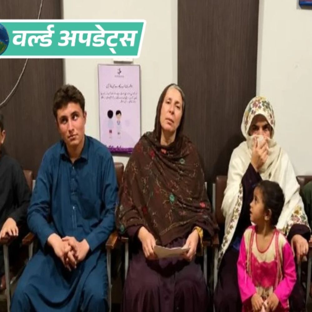 वर्ल्ड अपडेट्स:पाकिस्तानी शख्स ने फ्रांसीसी पत्नी समेत 5 बच्चों को 12 साल घर में कैद रखा, आरोपी गिरफ्तार