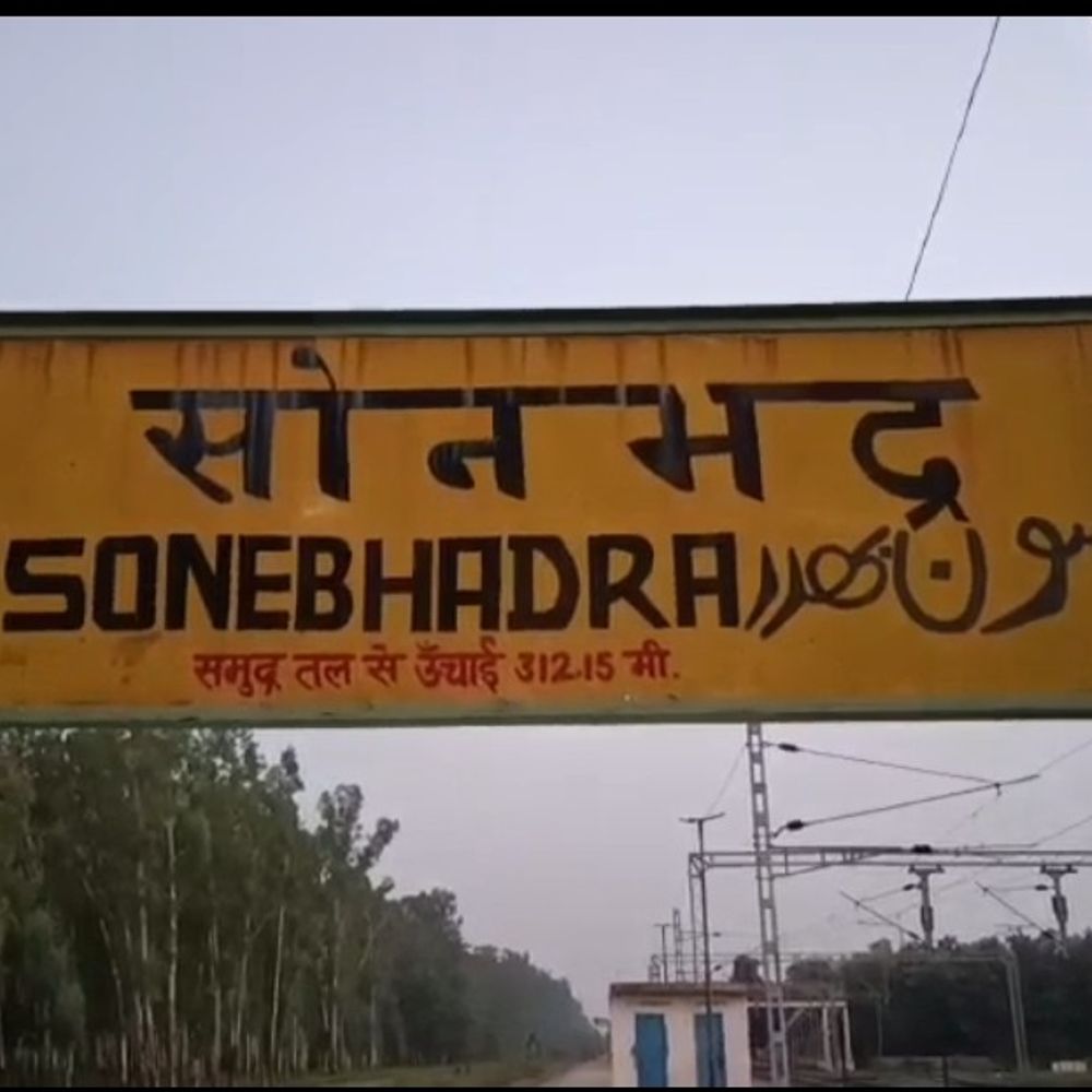 बिना अनुमति जुलूस, धरना-प्रदर्शन, सभाओं पर रोक:सोनभद्र में 22 जून से 21 अगस्त तक धारा-163 लागू, डीएम ने दिए आदेश