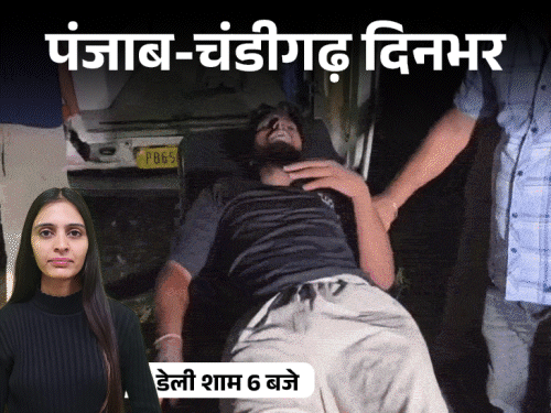 पंजाब-चंडीगढ़ दिनभर,10 बड़ी खबरें:सेल्फी लेने पर चालान; ₹18 हजार की मशीन ₹500 में गिरवी रखी; NRI बोला-CM की और VIDEO आएंगी