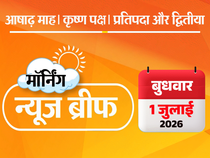 मॉर्निंग न्यूज ब्रीफ:पाकिस्तान की धमकी- पानी रोका तो हाथ काट देंगे; ट्रम्प बोले- जंग खत्म, पेट्रोल सस्ता करो; अजय राय को पुलिस ने कराए राम मंदिर दर्शन