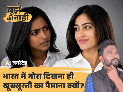 सांवली थी, इसलिए 10 लड़कों ने रिजेक्ट कर दिया:गोरी-पतली लड़की क्यों चाहते हैं लड़के, खूबसूरती क्या है; मुजफ्फरपुर में लड़की ने किया सुसाइड