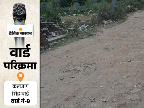 दुर्गंध में जीने को मजबूर कांशीराम कॉलोनी के लोग:मुख्य रास्ते पर सीवर का पानी, सड़कें जर्जर; कल्याण सिंह वार्ड की बदहाल तस्वीर