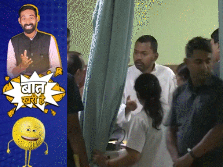 मंत्री जी के डर से डॉक्टरों की बढ़ी धड़कन!:विकास के दलदल में अटकी DM की गाड़ी, अस्पताल में छलके फुर्सत के दो जाम