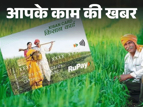 बिना गारंटी ₹5 लाख तक कर्ज लें, ब्याज काफी कम:UP में 25 लाख किसान क्रेडिट कार्ड बनेंगे, ₹2 लाख करोड़ बांटेंगे; ऐसे करें आवेदन