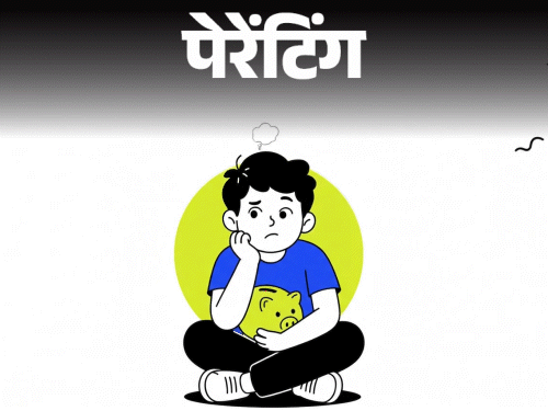 पेरेंटिंग- 10 साल का बेटा पैसे की कीमत नहीं समझता:दोस्तों को देखकर महंगे कपड़े-खिलौने मांगता है, उसे पैसे की वैल्यू कैसे सिखाएं?