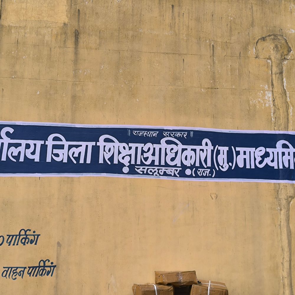 138 DEO-DD अधिकारियों का तबादला, सलूम्बर को नया DEO:उदयपुर के डॉ. लोकेश भारती को मिली जिम्मेदारी
