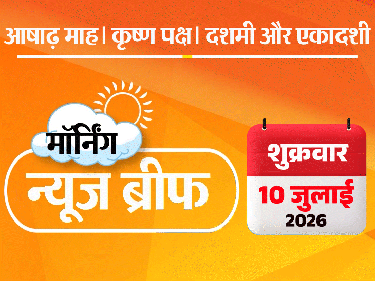 मॉर्निंग न्यूज ब्रीफ:ईरान के परमाणु ठिकानों के पास हमला; राम मंदिर में चढ़ावा चोरी कर ब्याज पर बांटे रुपए, कॉकरोच पार्टी फाउंडर पुलिस के पैर पड़े