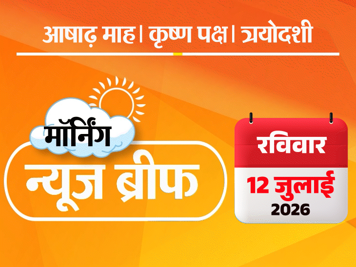 मॉर्निंग न्यूज ब्रीफ:खामेनेई का बेटा बोला- पिता की मौत का बदला लेंगे; वियतनाम में 15 भारतीय डूबे; रिटायर IAS बनेगा राम मंदिर का CEO