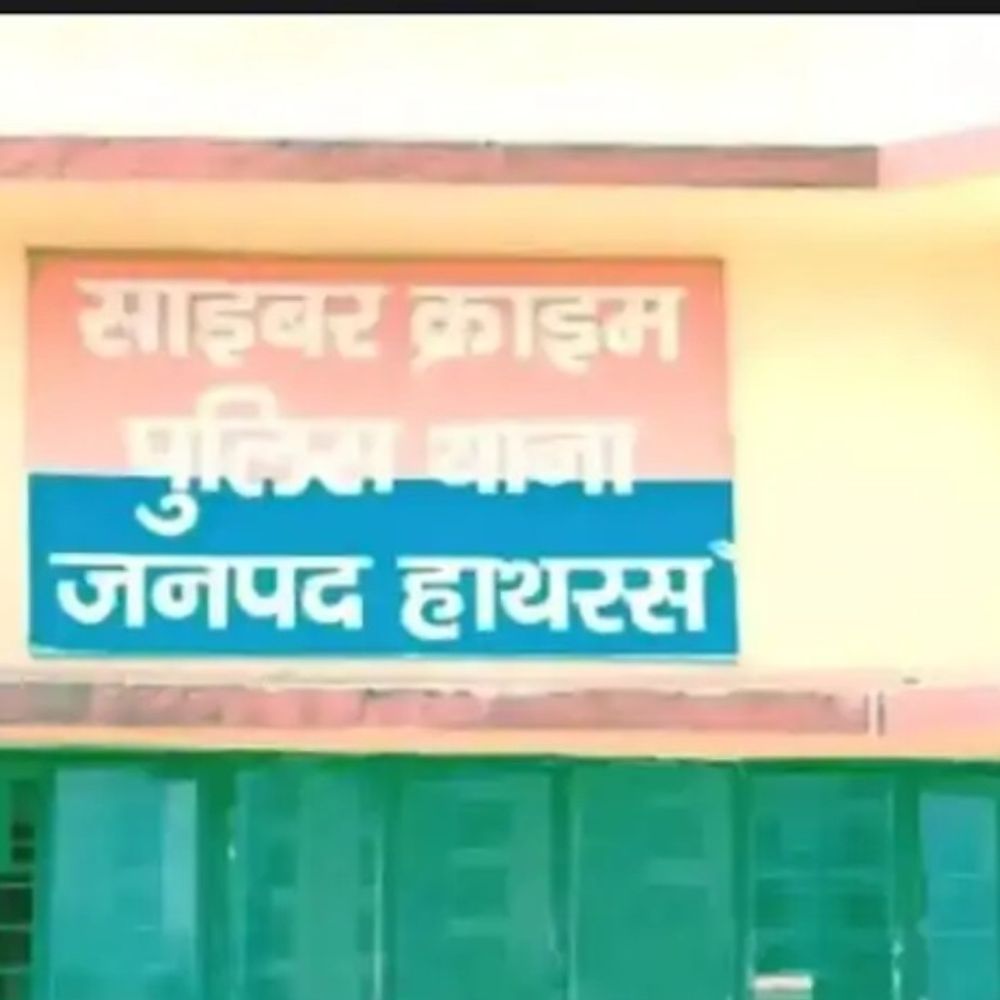 हाथरस में साइबर फ्रॉड का मुकदमा दर्ज:म्यूल अकाउंट में करोड़ों का लेनदेन, हाथरस के एक खाते ट्रांसफर किए रुपए