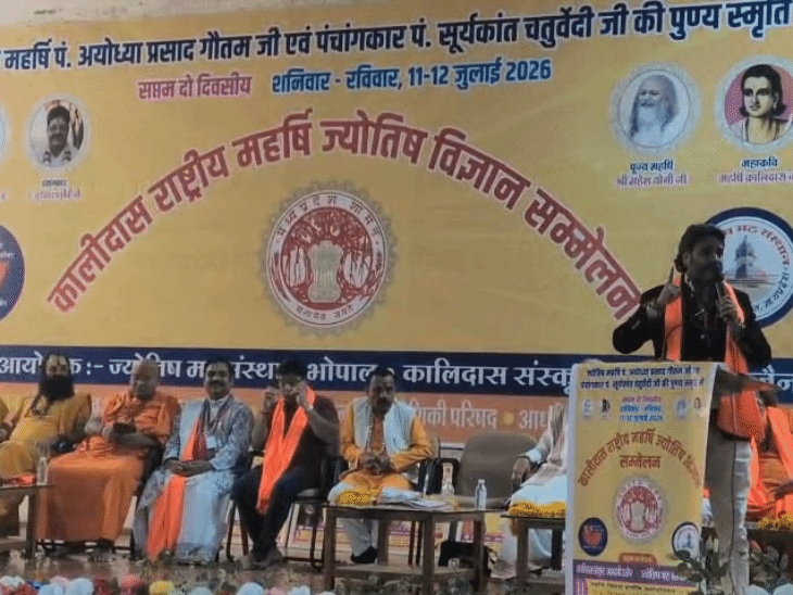 भोपाल में राष्ट्रीय ज्योतिष विज्ञान सम्मेलन का समापन:ज्योतिषाचार्यों की भविष्यवाणी; बोले- ग्रहों की चाल से यूपी में फिर भाजपा सरकार बनने के संकेत