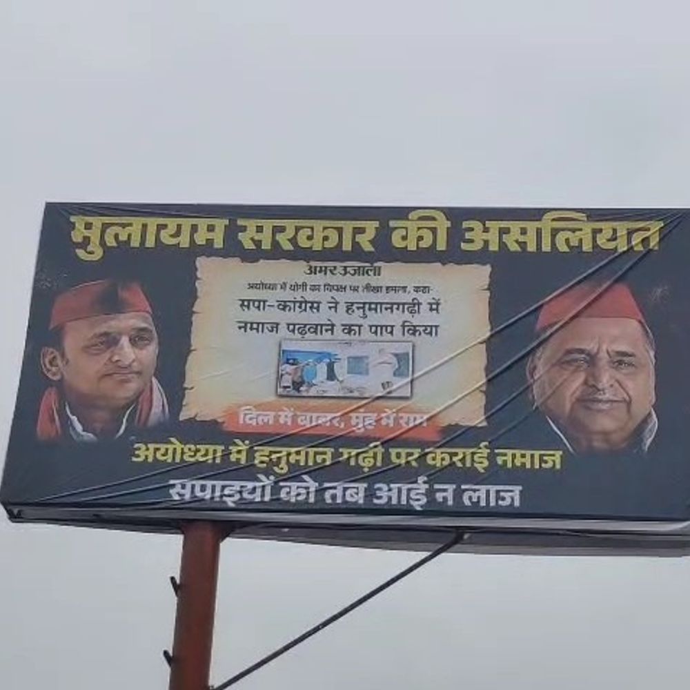 मुलायम-अखिलेश पर विवादित पोस्टर से गोंडा में सियासत गरमाई:सपा ने हटवाए होर्डिंग, भाजपा पर छवि खराब करने का लगाया आरोप