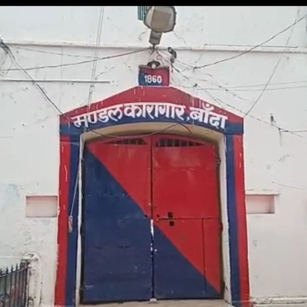 बांदा मंडल कारागार का होगा विस्तार:7.51 करोड़ से बनेंगी 6 नई बैरकें, 180 बंदियों की क्षमता बढ़ेगी