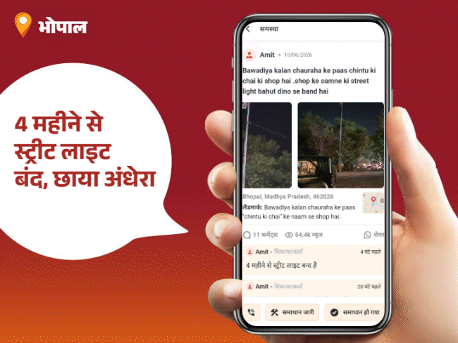 ‘भास्कर समाधान’ का असर…जलभराव की समस्या हुई दूर:  डॉ. रेहान सिद्दीकी बने आज के ‘पब्लिक स्टार’; आपकी शिकायत भी पहुंच सकती है जिम्मेदारों तक – Bhopal News