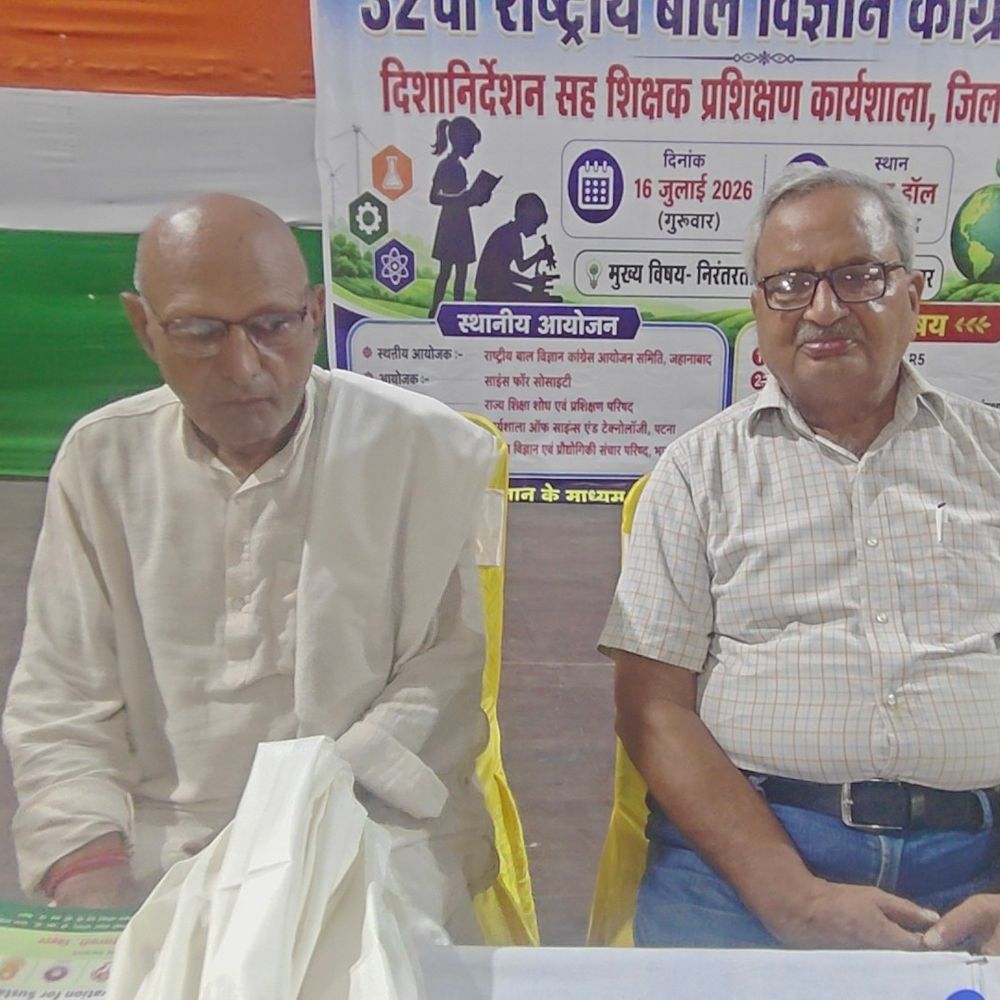 जहानाबाद में बाल विज्ञान कांग्रेस-2026 के लिए शिक्षकों का प्रशिक्षण:10 से 17 वर्ष के बच्चों को मिलेगा वैज्ञानिक प्रतिभा दिखाने का अवसर