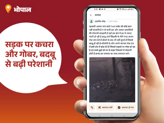 “भास्कर समाधान” का असर... सड़क की हुई मरम्मत:वार्ड 31 की पार्षद बृजुला सचान बनीं आज की 'पब्लिक स्टार'; आप भी कर सकते हैं समस्या पोस्ट