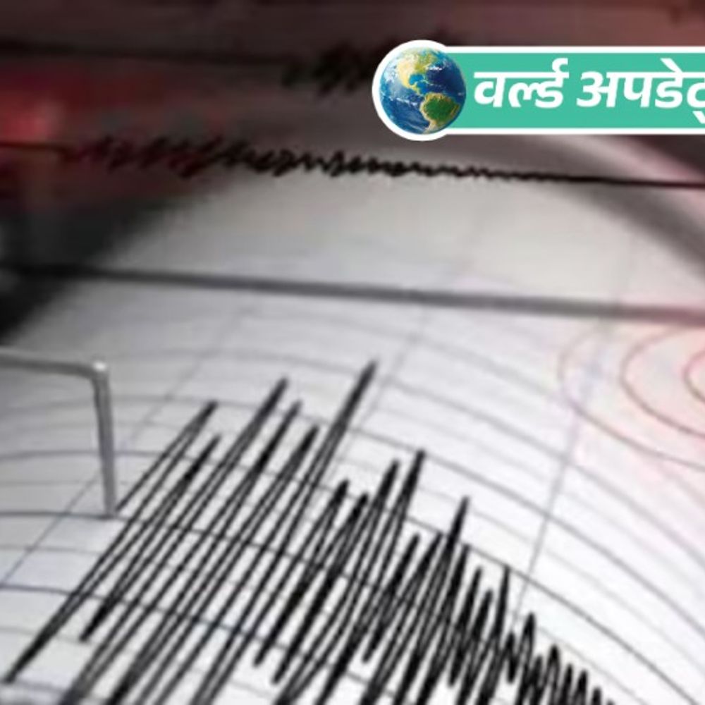 वर्ल्ड अपडेट्स:न्यूजीलैंड में 5.9 तीव्रता का भूकंप: सुनामी की चेतावनी बाद में वापस ली गई
