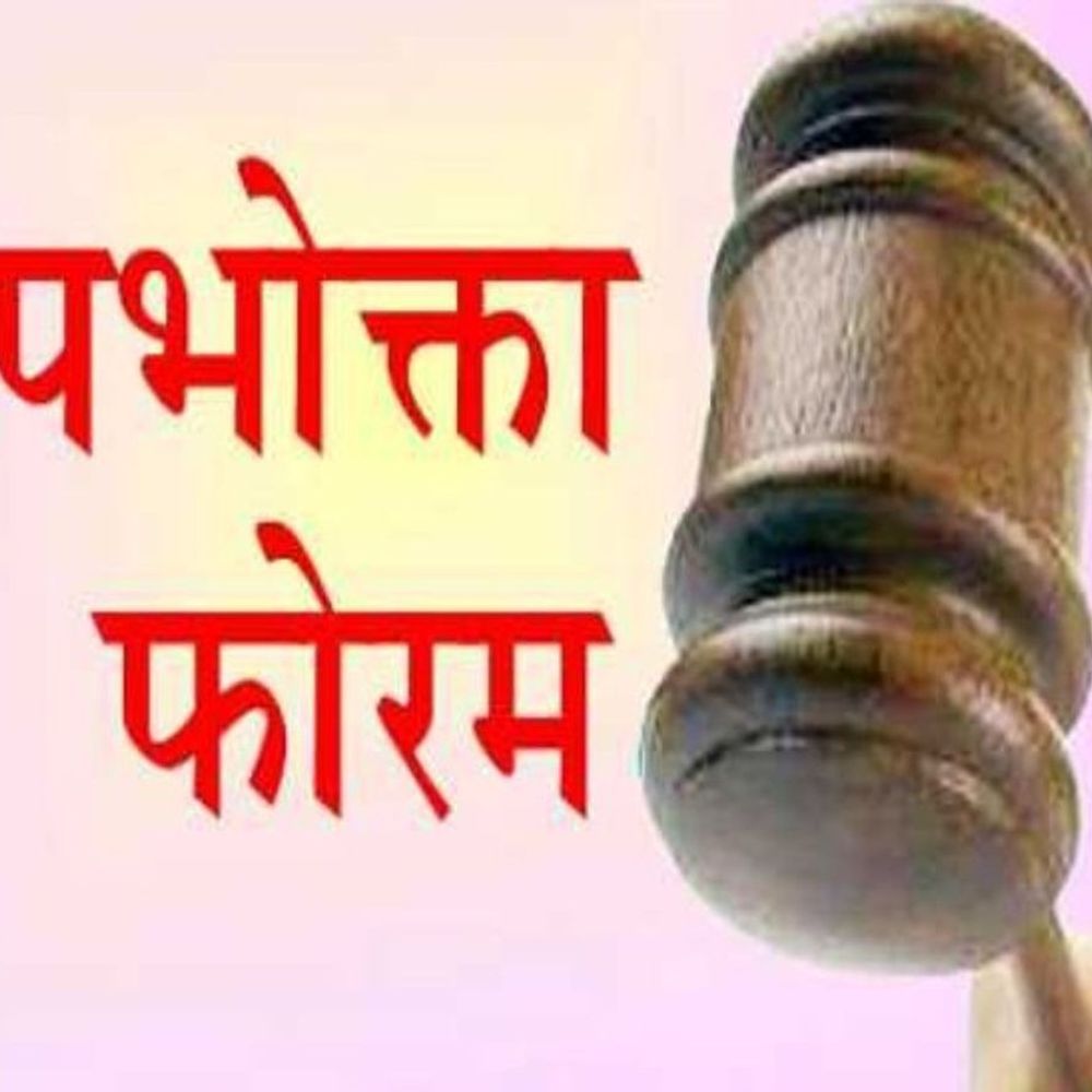 महिंद्रा फाइनेंस पर उपभोक्ता कोर्ट का जुर्माना:लोन चुकाने के बाद सिविल स्कोर खराब करने का मामला