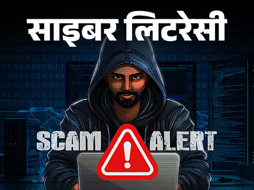 साइबर लिटरेसी- लिंक्डइन पर ‘ड्रीम जॉब’ के नाम पर ठगी:तुरंत नौकरी, मोटी सैलरी के झांसे में न आएं, रियल और फेक ऑफर में फर्क समझें