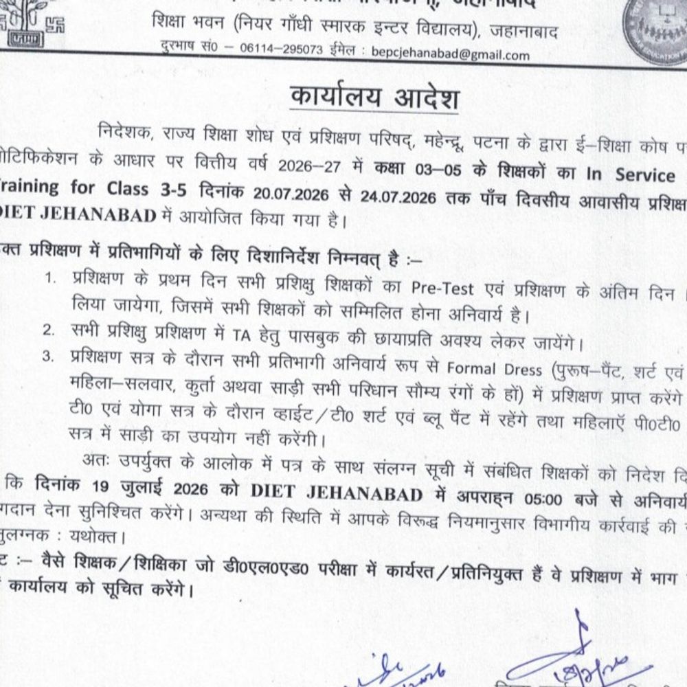 जहानाबाद में 220 शिक्षकों को मिलेगा आवासीय प्रशिक्षण:प्राथमिक विद्यालयों में शिक्षा गुणवत्ता सुधारने के लिए पांच दिवसीय कार्यक्रम