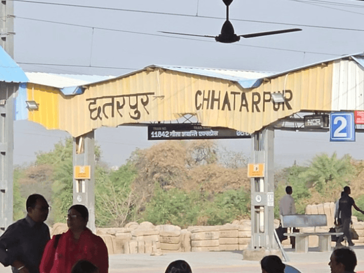 
                 बुंदेलखंड से बेंगलुरु के लिए चलेगी साप्ताहिक स्पेशल ट्रेन:5 अगस्त से 8 फेरे लगाएगी, खजुराहो-छतरपुर-टीकमगढ़ स्टेशनों को मिलेगा सीधा कनेक्शन 
            