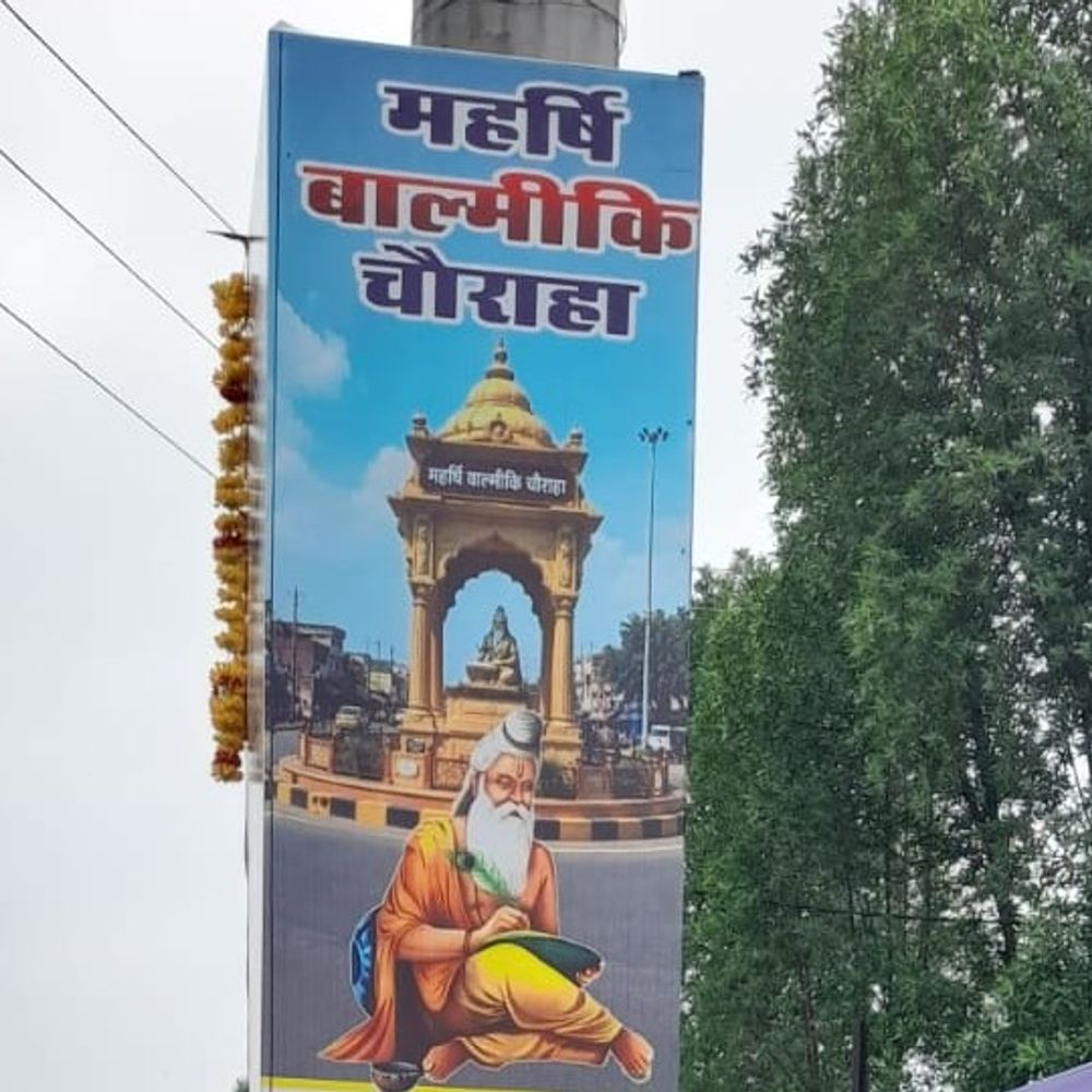 
                 हटा नाका को महर्षि वाल्मीकि चौराहा बनाने की मांग:समाज ने नामकरण और प्रतिमा स्थापना की मांग दोहराई, सकल हिंदू समाज ने भी दिया समर्थन 
            