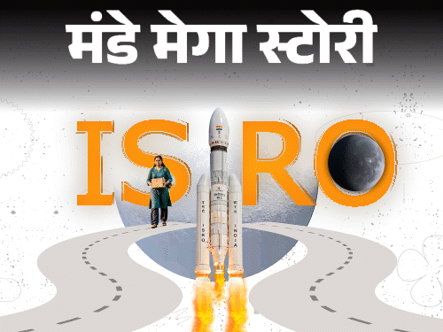 ISRO को किसकी ‘नजर’ लग गई, टॉप साइंटिस्ट छोड़ रहे:क्या सरकार की गलतियों से अंतरिक्ष की दौड़ में पिछड़ जाएगा भारत