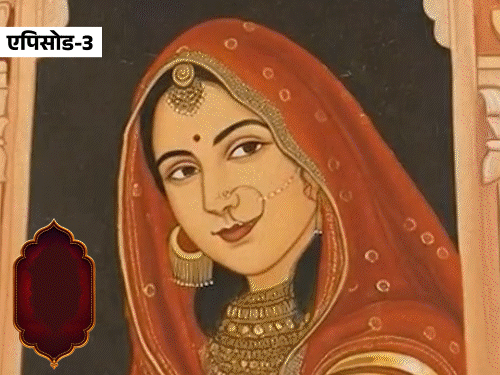 मीलों का सफर और वो एक रात:आधी रात मूमल के कक्ष में राणा महेंद्र ने ऐसा क्या देखा कि बिना मिले हमेशा के लिए लौट गए? एपिसोड-3