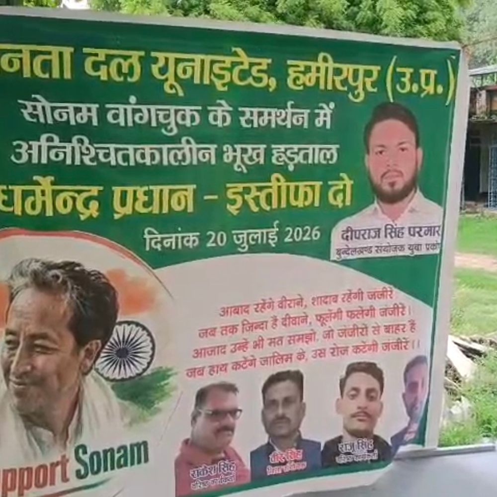 सोनम वांगचुक के समर्थन में हमीरपुर में भूख हड़ताल:जेडीयू युवा नेता कलेक्ट्रेट परिसर में अनिश्चितकालीन धरने पर बैठे